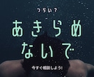 つらい時…あきらめないで！あなたの心を軽くします つらいときこそ、あきらめないで！心を軽くする時間を届けます。 イメージ1