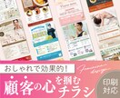 顧客の目を引く⭐️効果的なチラシを制作します 【女性向け】届けたい人に響く⭐︎DM、リーフレット、メニュー イメージ1