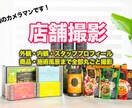 店舗や企業の外観やプロフの撮影をまとめて承ります 店舗撮影、業務風景、集合写真など必要な写真をまとめて撮影 イメージ1