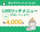 LINEのリッチメニューの画像を作成します 思わずクリックしたくなるデザインをお届けします イメージ1