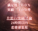 彼、彼女の本当の気持ちを霊視で読み解きます 真実と未来を見通す。恋愛、結婚 イメージ1
