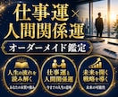 下半期&来年の仕事運と人間関係運を詳しく占います 転職/就職/運勢をオーダーメイドで◆霊視タロット四柱推命 イメージ4