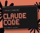 Claude Codeの初期設定、活用術教えます AI研究開発→現役家庭教師がわかりやすく解説します！ イメージ1