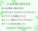 LINE公式★アカウント運用代行します アカウント構築〜リッチメニューデザインまで丸っと対応！ イメージ2