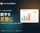 元コンサルが伝わる提案資料を作成しますます 実務10年の戦略コンサル。論理とデータで意思決定が動く資料に イメージ4