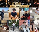 タイプの女性とマッチする写真を撮ります 東カレ2日で1000マッチの実体験をもとに撮影 イメージ1