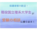 現役国立理系大学生が受験の相談に乗ります その悩み、現役大学生に聞いてみませんか？保護者様大歓迎です！ イメージ1