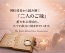 四柱推命でお二人だけの相性を読み解きます 命式と現状を重ね、お二人の「今ある縁」の真実をお伝えします イメージ1