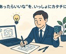あったらいいなを3Dでカタチにします 格安にて対応！はじめての3Dプリントも安心！ イメージ3