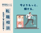 転職相談・キャリアの棚卸しのお手伝いをします コンサル→人事の国家資格キャリアコンサルタントがご支援！ イメージ1