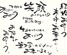 手書き筆文字、筆メッセージ承ります 商用ok/あいうえお作文でプレゼントなども可能！1000円〜 イメージ1