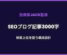 投資家監修のお金系SEO記事3000字で執筆します 副業／投資／節約特化／検索上位を本気で狙います イメージ1