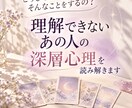理解できないあの人の深層心理を読み解きます 「表の気持ち・本音・心の奥をタロット5枚でみます」 イメージ1