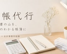 たまった帳簿100仕訳5,000円〜記帳代行します レシートの山を、意味のわかる帳簿に イメージ1
