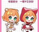 5名限定セール中！ポップで可愛いミニキャラ制作ます 商用利用可！グッズや配信アイコンなどに イメージ4