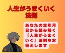 あなたの「人生がうまくいく」法則を鑑定します 生年月日から読み解く人生が幸せに豊かになる法則を鑑定します イメージ1