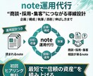 note運用代行｜B2Bの相談導線を作ります ネタ切れ0・丸投げOK。ビジネスが伸びる記事設計で伴走します イメージ1