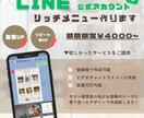 集客UP！LINEリッチメニュー作成します 24.9月末まで低価格で！現役サロン経営者が作成致します イメージ1