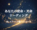 あなたの生まれ持った使命と天命を読み解きます ホロスコープとタロットで読み解く、あなたの使命・天命 イメージ1