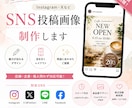 Instagram・XSNS投稿画像制作します 格安対応します 実績にさせて頂きます イメージ1