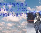 人生に影響を受けたアニメ作品ます 深く考えさせられたアニメ紹介します イメージ1
