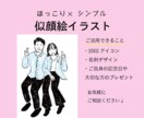 初回5名様限定2000円/シンプル似顔絵描きます 手描き感を大切に。" 飾って楽しい " をお届けします。 イメージ1