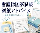 看護師国家試験全般のアドバイスをします 看護師国家試験の対策をアドバイスいたします。 イメージ1