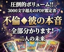 圧倒的ボリューム‼️限定◆不倫◆彼の本心分かります 3000文字以上の大ボリュームタロット鑑定書★６項目占い イメージ2