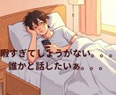 1分からOK！誰かと話したい。お話相手になります 1分からでも！ふと話したくなる事ありませんか？ イメージ2
