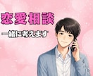 恋愛の悩み｜否定せずやさしくお聴きします 誰にも言えない気持ち、安心して話せます イメージ6