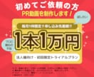 法人向け｜初回限定1万円でPR動画制作します 月1枠限定！プロ品質をお試し価格で イメージ1