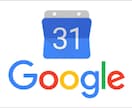 Googleカレンダーの変更をSNSに通知いたます 予定の追加・変更・削除に通知可能！ イメージ1