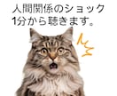 衝動的な人間関係のショック、1分から聞きます ふとした一言や出来事に、心が、ぐらっと揺れる瞬間に。 イメージ1