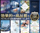 プロのデザイナーが高品質なパンフレットを制作します どんなパンフレット、会社案内、カタログでも対応可能です! イメージ1