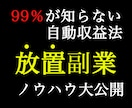 大公開！極秘ノウハウ【放置するだけ】の副業教えます 【反則級】寝るだけの稼ぎ方　初心者OKの徹底解説マニュアル版 イメージ1