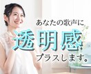 透明感のある歌声へ導きます 初心者さま歓迎！オンラインボイトレ イメージ1
