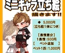 ミニキャラ立ち絵描きます アニメイラスト調な立ち絵はいかがですか！ イメージ1