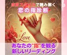 女性限定＊指と心で読み解く、恋の流れをお伝えします 恋をほどいて、わたしを結ぶ。──恋眉式・恋愛オラクル鑑定 イメージ1