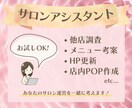 1人オーナーでがんばるサロン様の運営を手伝います 【プランA】マネジメント経験のある私が貴サロンをお手伝い！ イメージ1