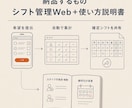 シフト管理をWebで低コストに構築します 店舗の人数に合う、小さなシフト管理の仕組みを作ります イメージ2
