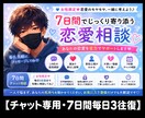 7日間の恋愛相談 優しく寄り添います 【女性限定☘️毎日3往復まで気軽に話してね♪】 イメージ1