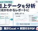 データを分析し、傾向をレポートにまとめます 売上データを分析し増減の内訳と商品別の傾向をレポートにします イメージ1