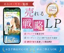 ECマーケ会社のデザイナーがLPを制作します マーケティングの観点で「売れる」デザインをご提案します！ イメージ1