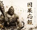 あなたを苦しめた相手の因果応報を神託霊視で暴きます 許せない相手がいるあなたのためのサービスです。 イメージ1