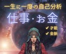 適職診断【一生に一度の自己分析】をします 就職・転職・キャリアアップ・転職など、自分に合った仕事って？ イメージ1