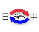 日中翻訳をします バイリンガールが翻訳をします気軽にコメントください イメージ1