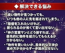 不動産投資で指値を通す交渉・仕入れ戦略を教えます 優良な未公開情報を独占するための心理学と交渉戦略 イメージ2