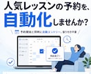 ジム・スポーツクラブのレッスン予約を自動化します 予約開始時間から動作開始・キャンセル待ちも対応します イメージ1