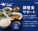 増量・減量・ボディメイク等完全食事ガイド提供します 〜無理なく楽しく〜食事を整え人生も整える。目的別食事ガイド イメージ8
