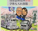 大人気！デコトラシリーズ★細かく描きます 運気の上がるー！細かく丁寧描いた愛車と似顔絵を贈ります♡ イメージ4